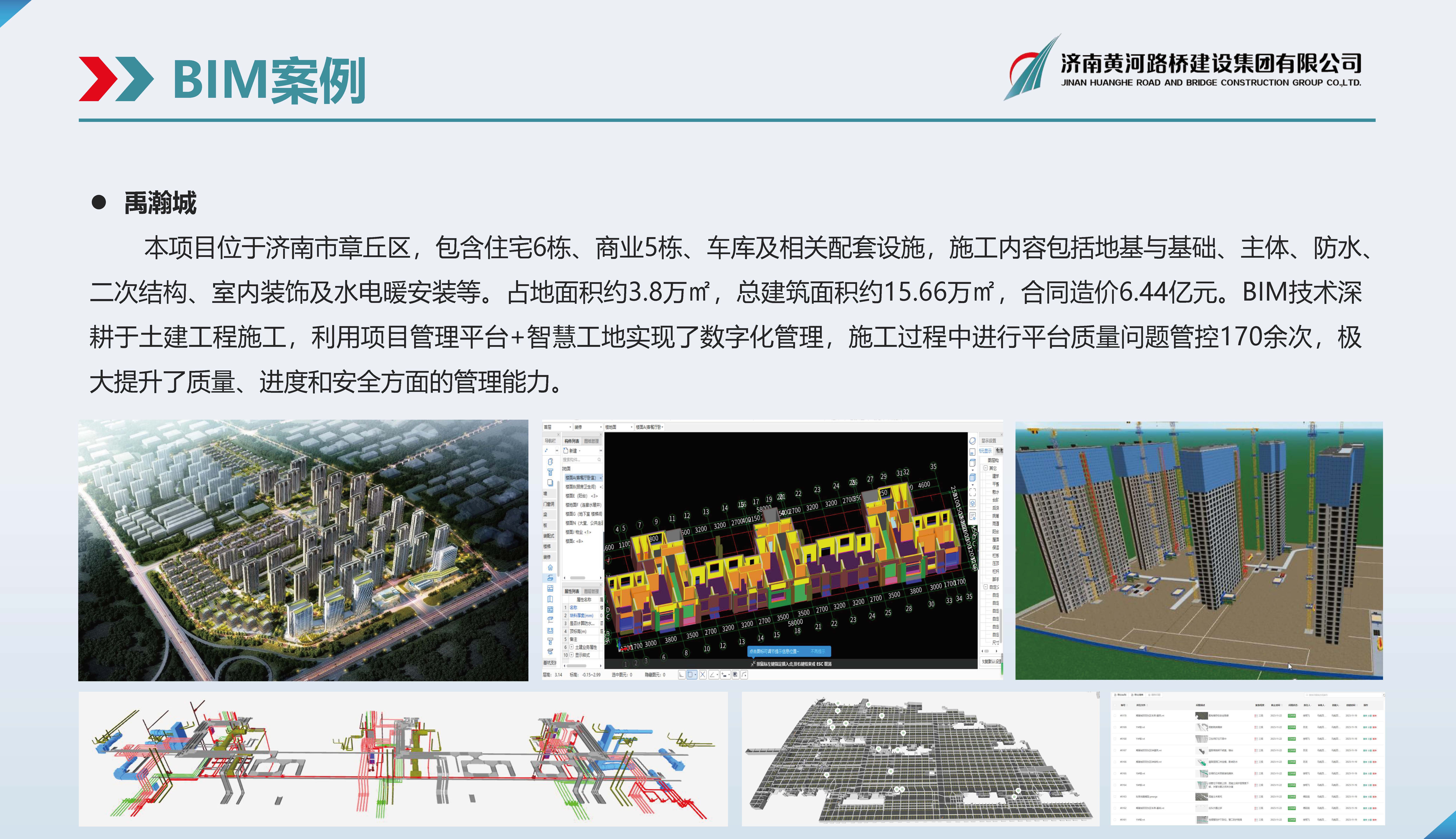 黃河路橋BIM宣傳冊(cè)_頁面_15.jpg