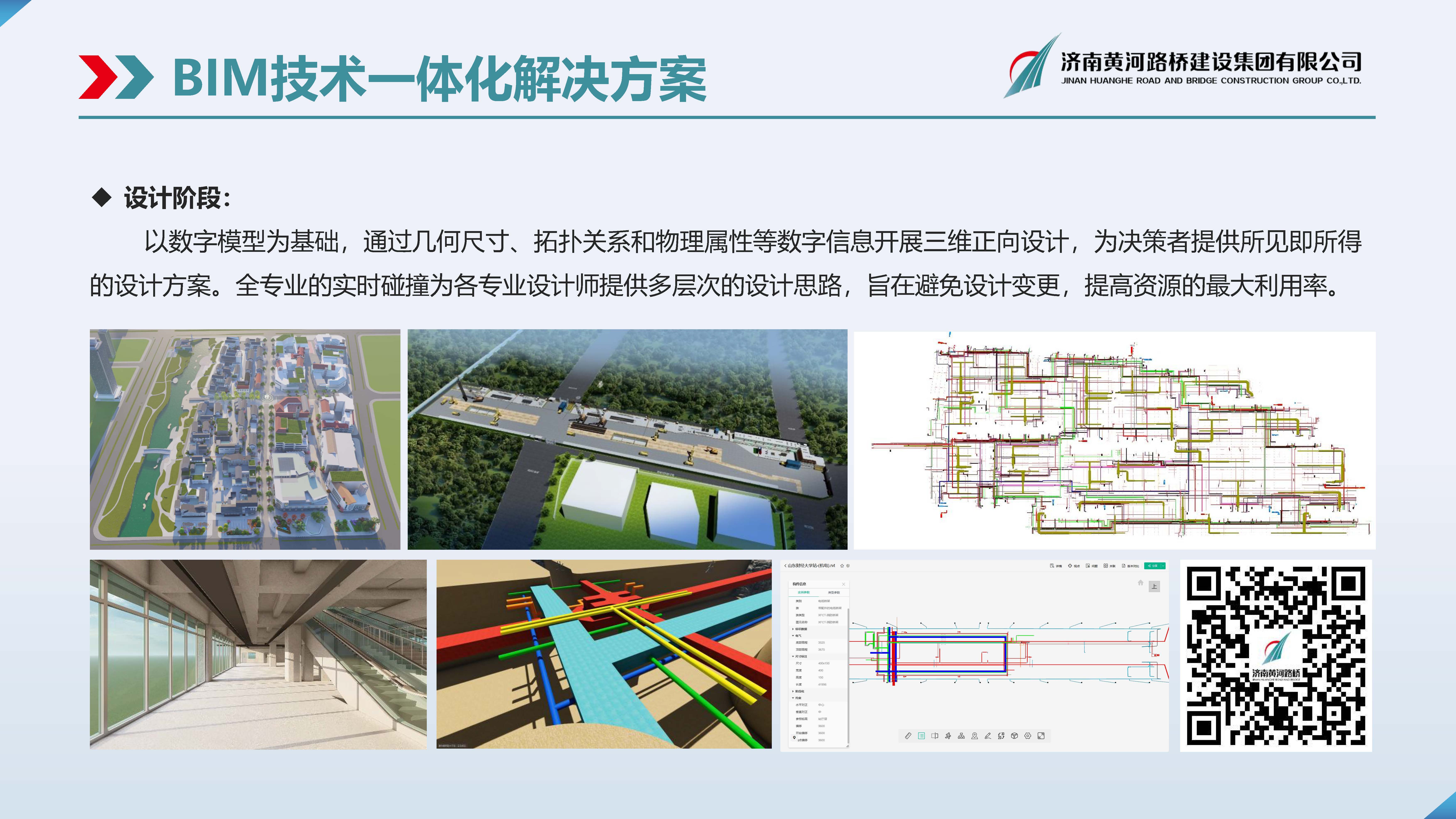 黃河路橋BIM宣傳冊(cè)_頁面_04.jpg