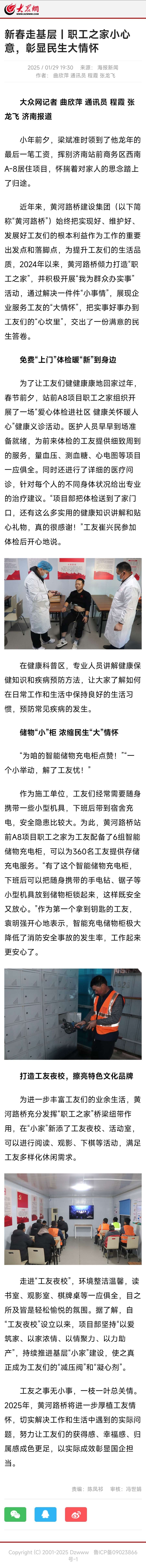 新春走基層丨職工之家小心意，彰顯民生大情懷.jpg