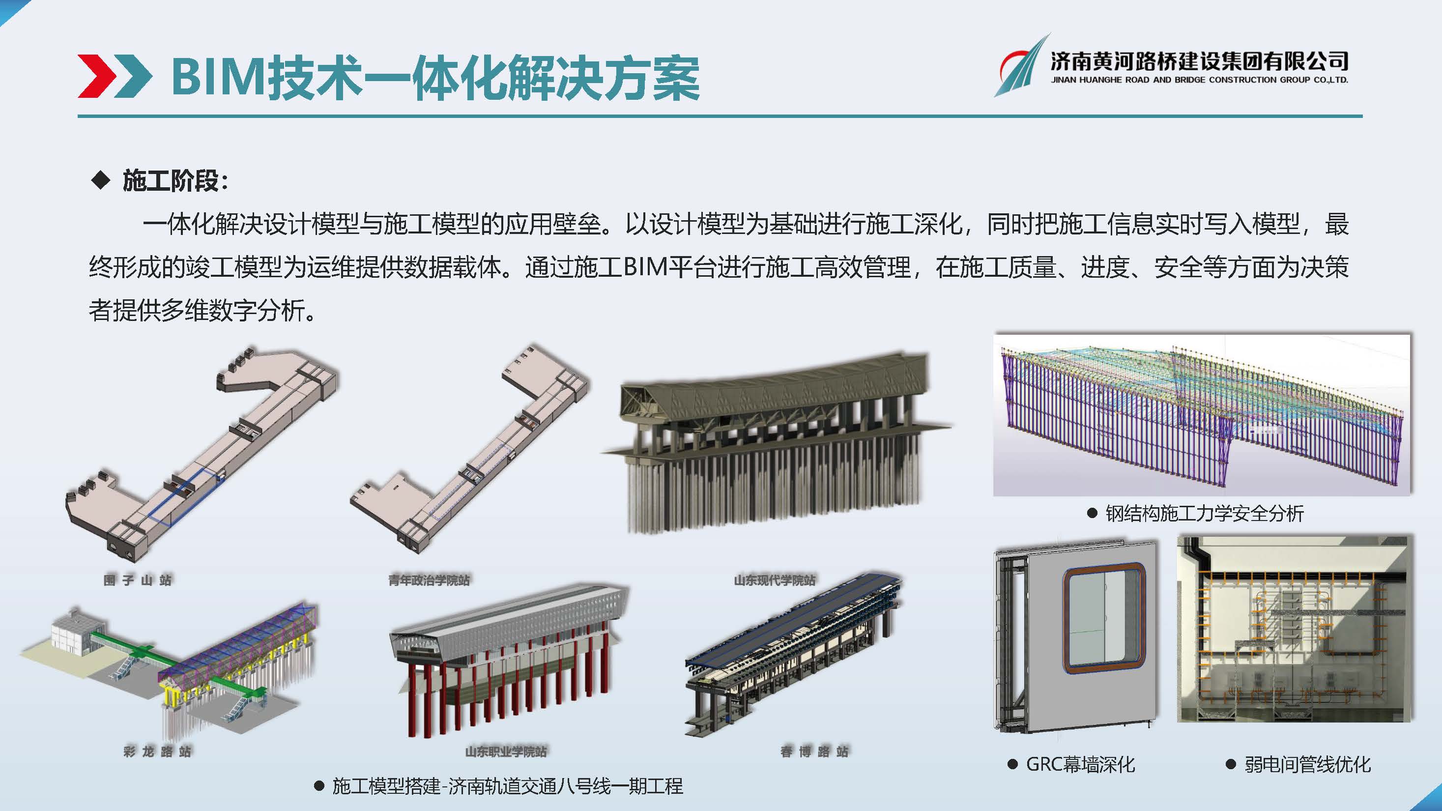 黃河路橋BIM宣傳冊(1)_頁面_05.jpg
