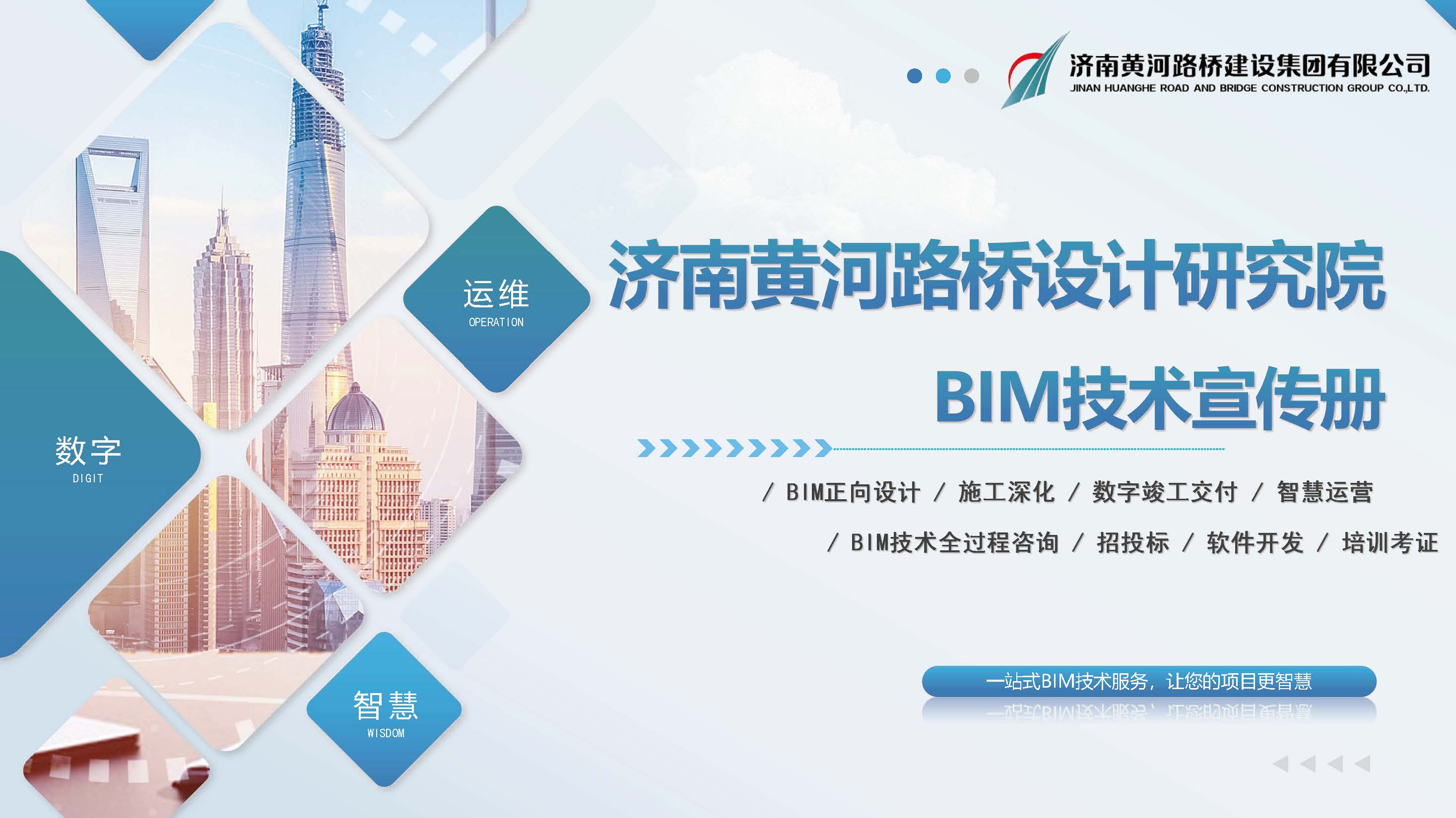 黃河路橋BIM宣傳冊(1)_頁面_01.jpg