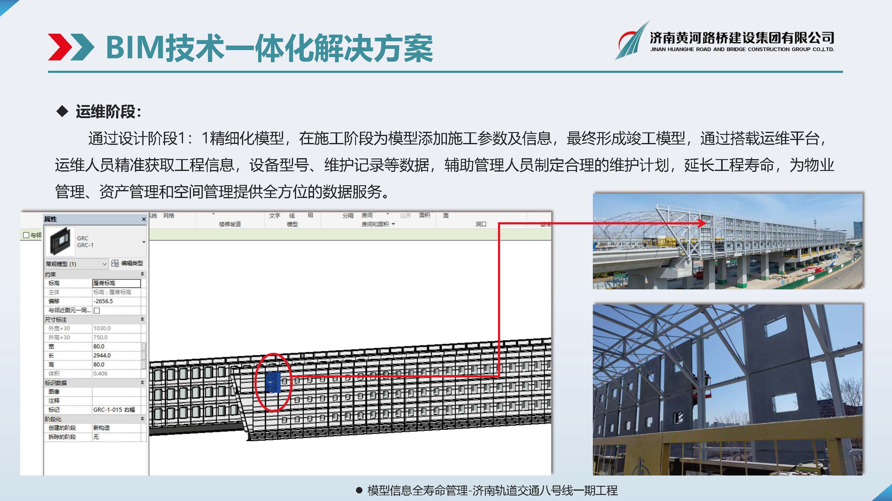 黃河路橋BIM宣傳冊(1)_頁面_08.jpg