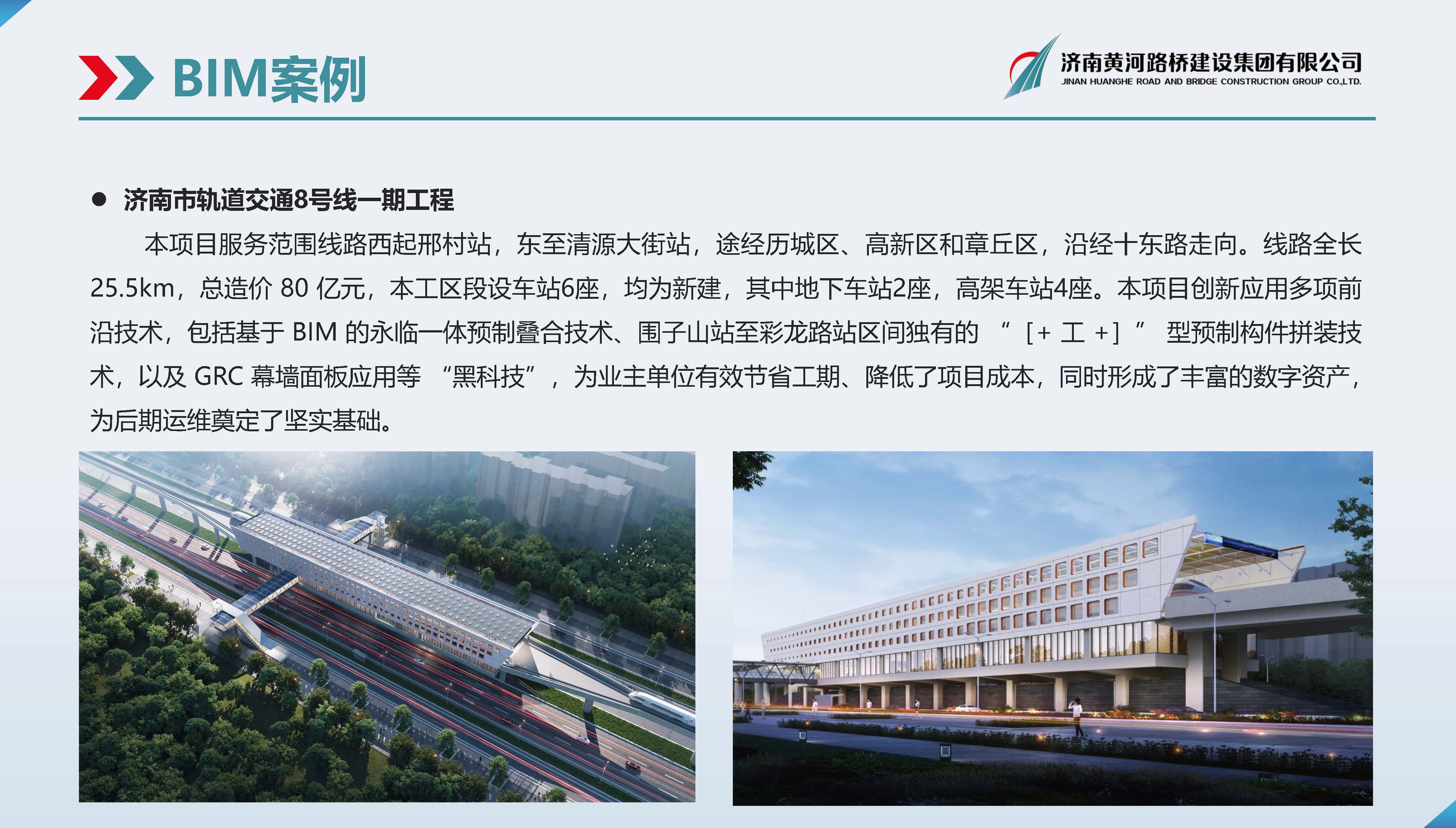 黃河路橋BIM宣傳冊(1)_頁面_13.jpg