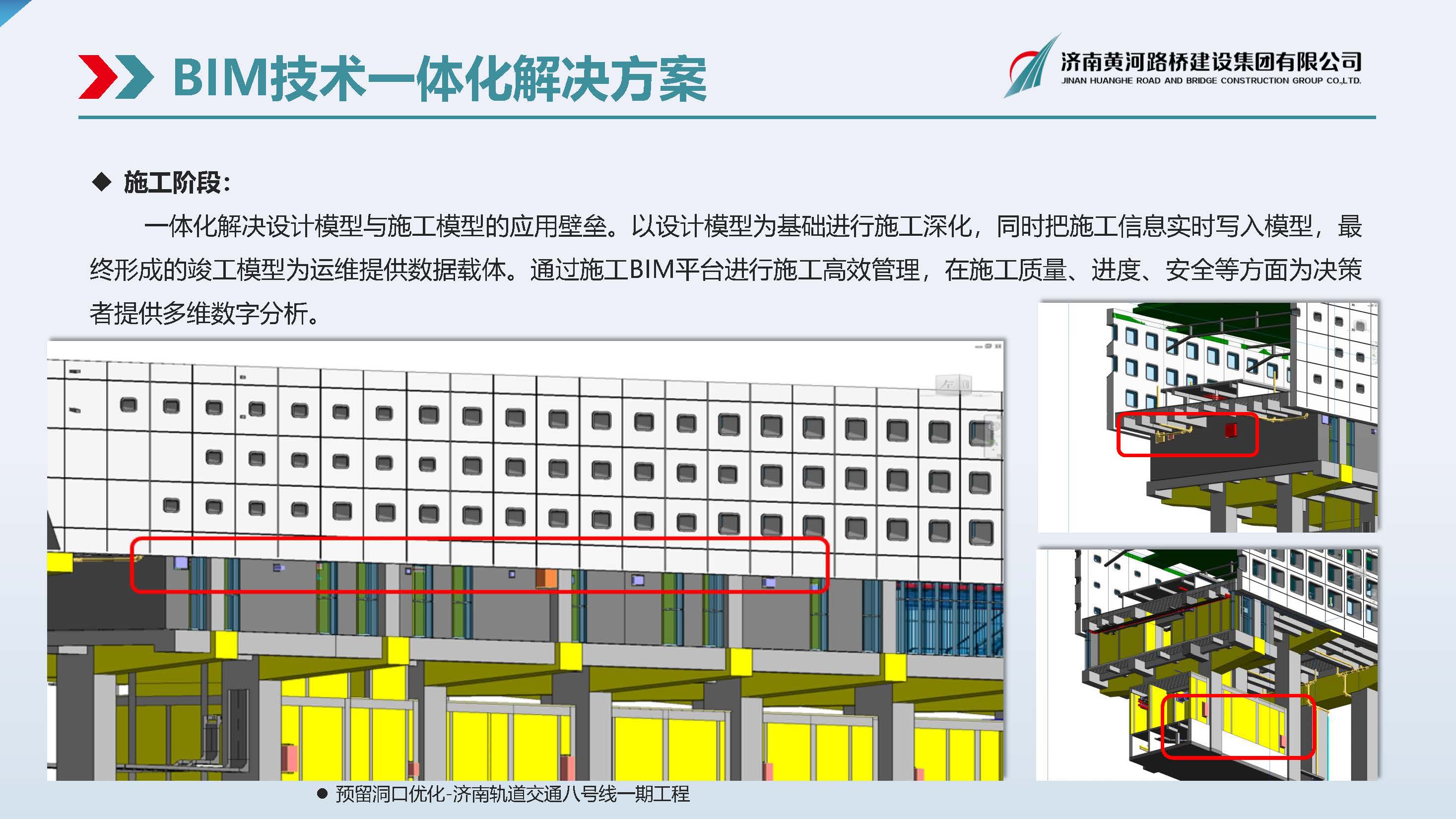 黃河路橋BIM宣傳冊(1)_頁面_07.jpg