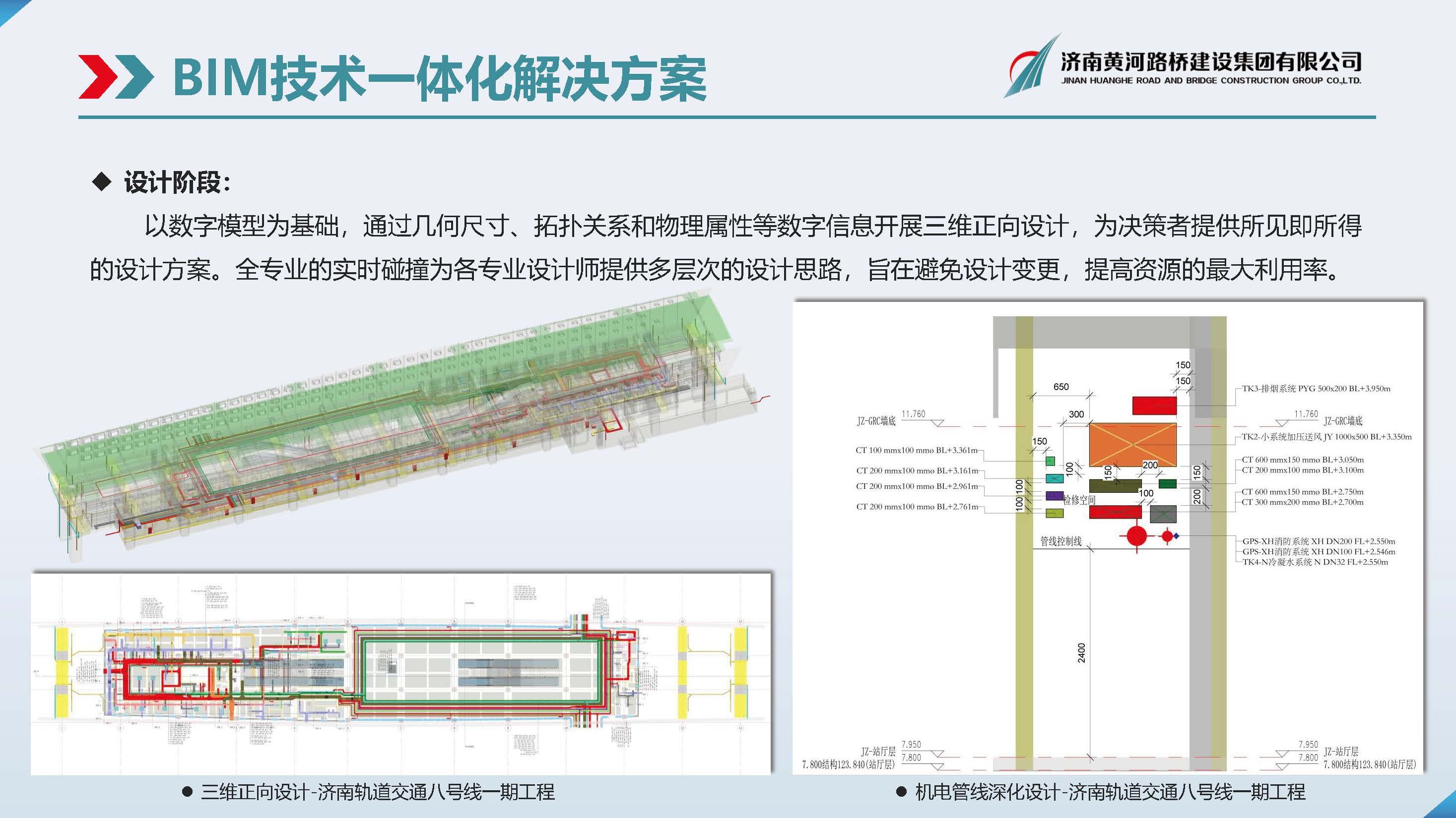 黃河路橋BIM宣傳冊(1)_頁面_04.jpg